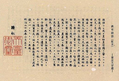 Le Rescrit impérial sur l’Education, kyôiku chokugo 教育勅語, portant le sceau impérial © Tadashii nihon no rekishi, Truth of Japanese History Blog