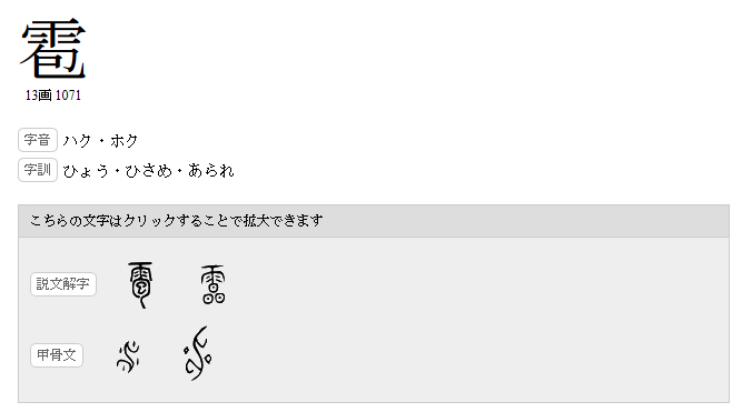 Le Kanji du jour : 雹 Le Kanji du jour : 雹