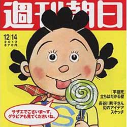 Sazae-san en couverture du magazine Shûkan Asahi 週刊朝日