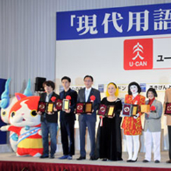 La remise du Grand prix des mots populaires, le Ryûkôgo taishô 流行語大賞 © http://singo.jiyu.co.jp/ La remise du Grand prix des mots populaires, le Ryûkôgo taishô 流行語大賞 © http://singo.jiyu.co.jp/