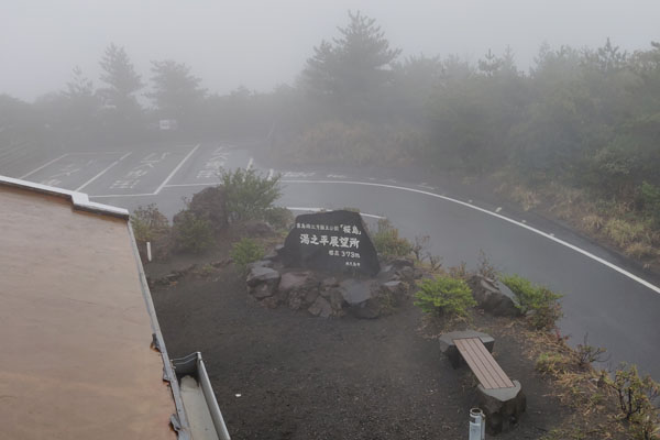 L'observatoire du Sakurajima dans les nuages. Visibilité zéro.