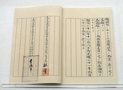 La Convention de rétrocession de la péninsule de Liaodong, ryôtô-hantô kanpu jôyaku 遼東半島還付条約 - Source : Wikipédia