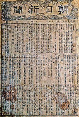 Première édition de l’Ôsaka Asahi Shimbun 大阪朝日新聞, 1879 - Source : Wikipédia