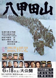 L'affiche du film Hakkôda-san 八甲田山, Les Monts Hakkôda, 1977, de Moritani Shirô 森谷司郎 (1931-1984)
