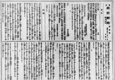La premi&egrave;re &eacute;dition du Yomiuri Shimbun, le 2 novembre 1874.