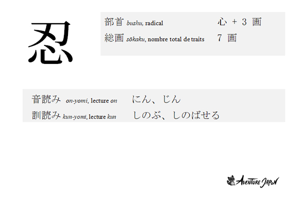Le Kanji du jour : 忍 © Aventure Japon Le Kanji du jour : 忍 © Aventure Japon