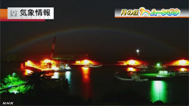 L&rsquo;arc-en-ciel lunaire, tsuki no niji 月の虹 &copy; Okikura Y&ucirc;ichi 沖山雄一 &ndash; Source : NHK