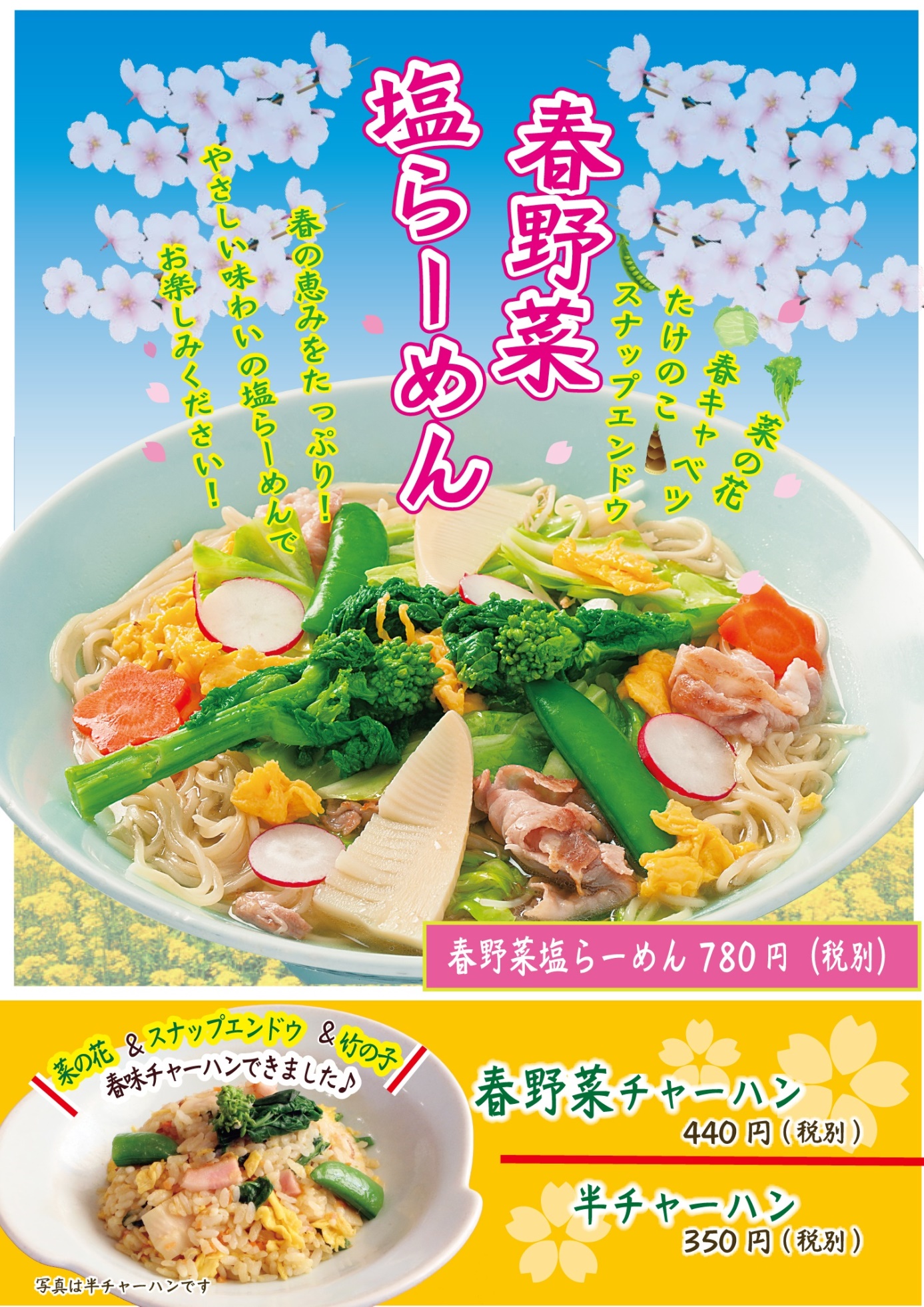 Haru yasai shio ramen 春野菜塩らーめん un ramen avec des légumes de printemps